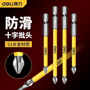 得力批头十字防滑强磁抗冲击高硬度披头电动螺丝刀手电钻批头套装