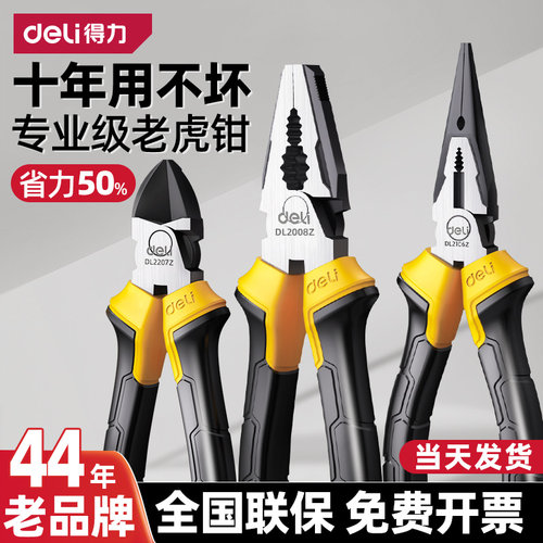 得力老虎钳工业级尖嘴钳家用斜口钳高硬度电工专用钢丝钳子多功能