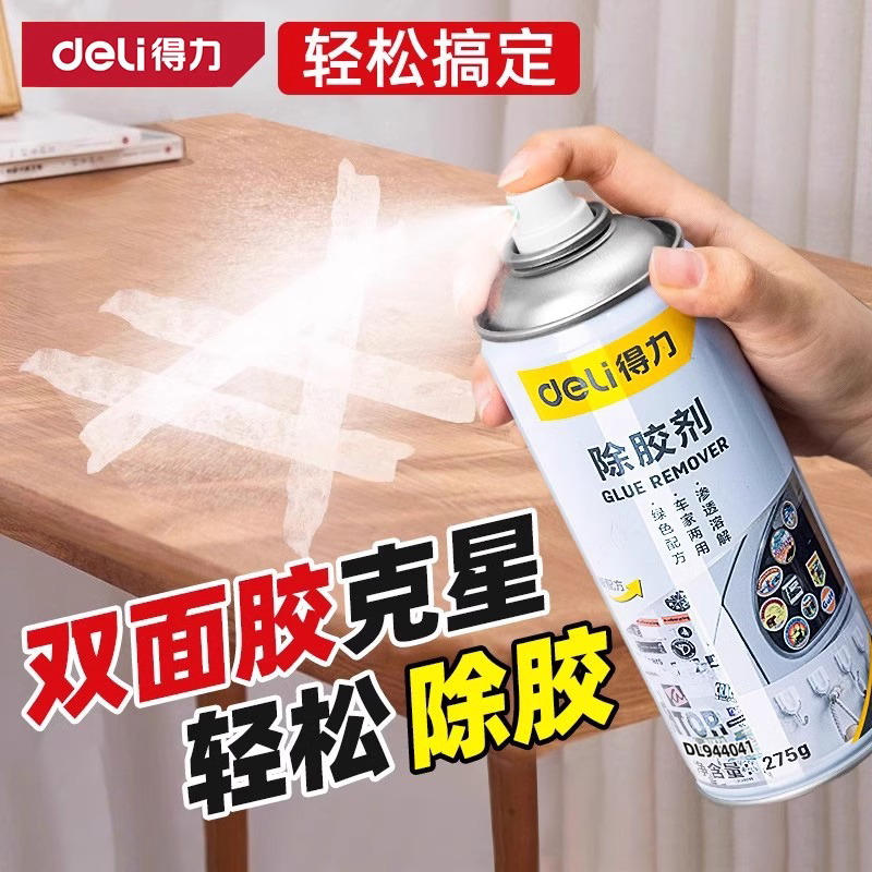 得力3m泡沫胶双面胶清除家用万能