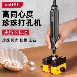得力珍珠打孔器无患子串珠文玩电动钻孔机小型核桃贝壳手工小电钻