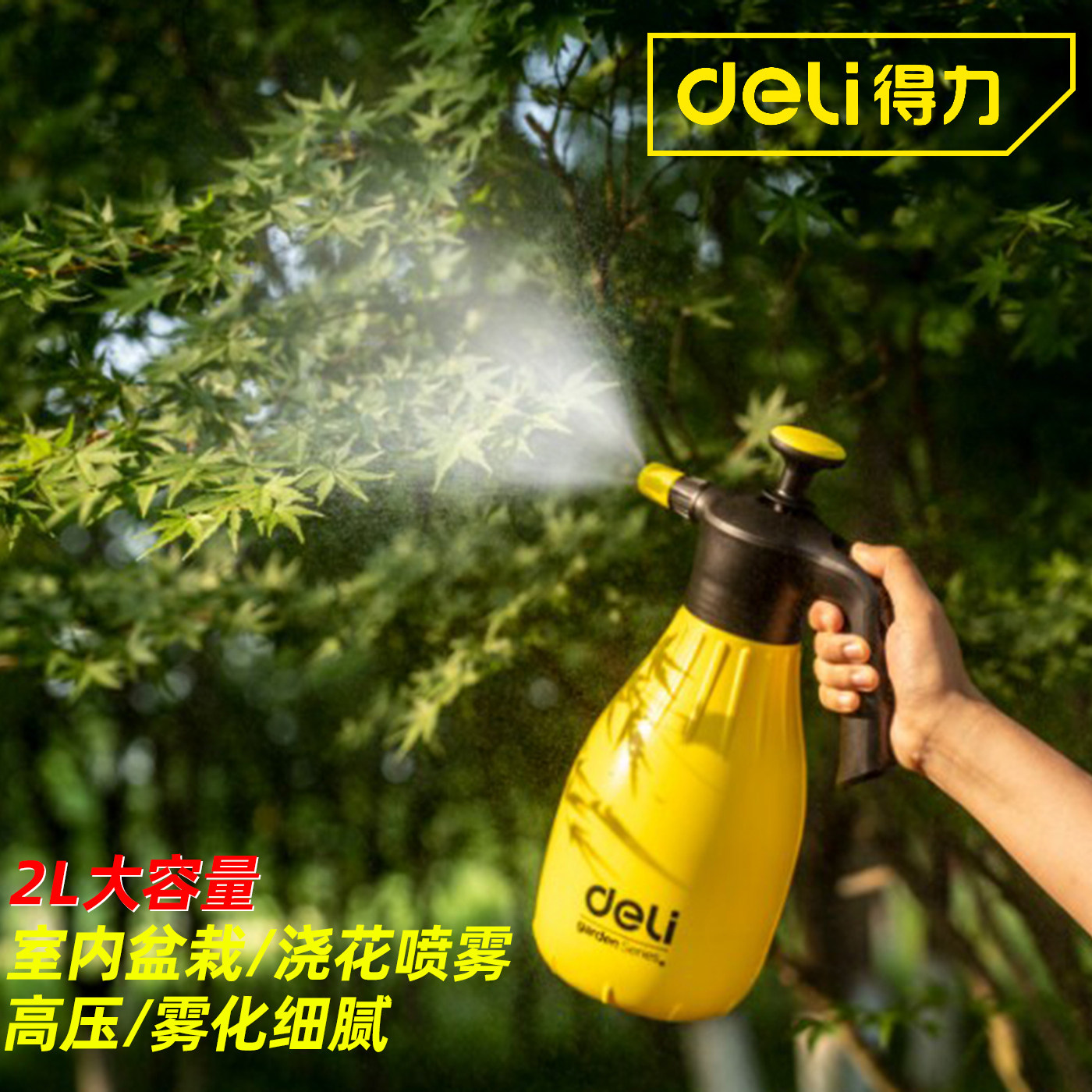得力洒水浇花喷水壶家用高压图片