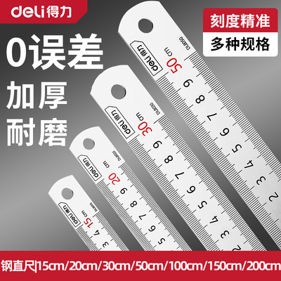 得力钢尺直尺钢板尺不锈钢尺子铁尺戒尺30cm/50cm/1米加厚防身尺