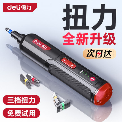 得力电动螺丝刀充电式家用锂电电批小型自动多功能起子机工具套装