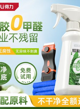 得力除胶剂万能家用去胶强力清除汽车玻璃双面不干胶带粘痕溶解洗