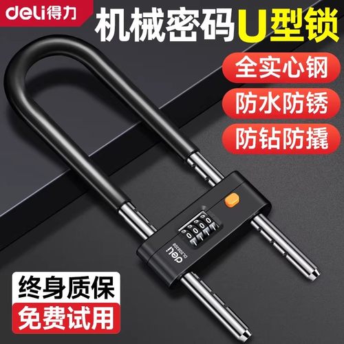 得力密码锁u型锁玻璃门锁防水防锈挂锁家用大门u形锁门锁插锁U型