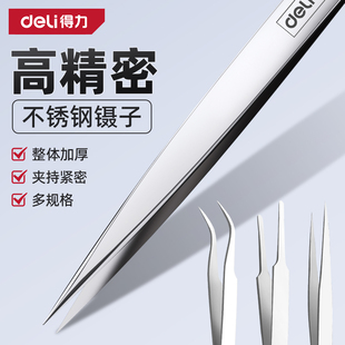 得力不锈钢镊子弯头细尖头夹子防静电小镊子燕窝挑毛粉刺维修工具