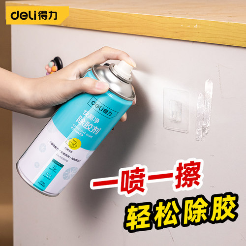得力除胶剂家用万能去胶