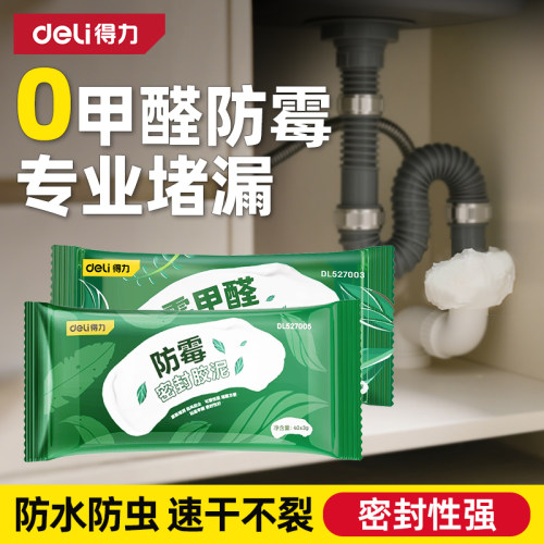 得力密封胶泥【下水管道】