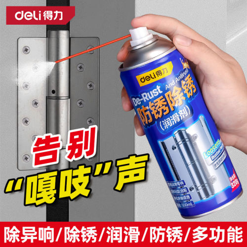 得力门锁专用润滑剂消除合页异响