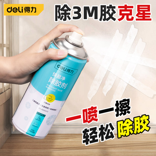 得力3m双面泡沫胶除胶剂强力去胶