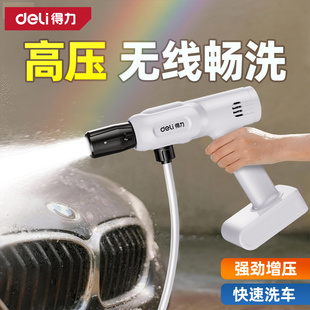 得力2025洗车高压水枪家用无线锂电洗车机充电强力洗地增压清洗机