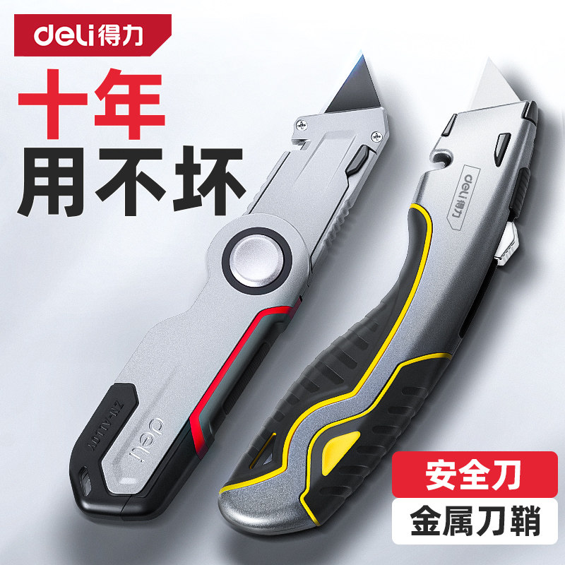 得力美工刀重型全钢加厚电工刀电缆剥皮折叠壁纸刀工业级美缝勾刀