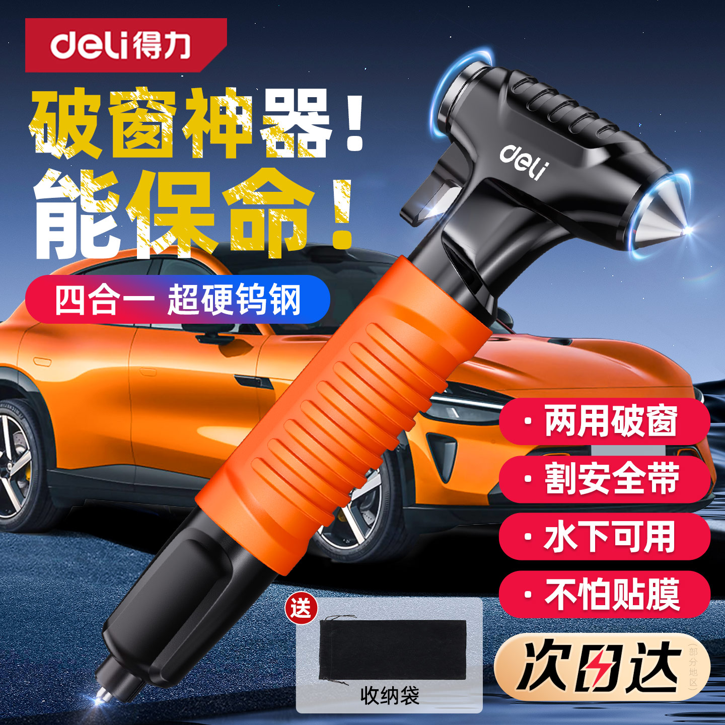 得力安全锤汽车破窗神器带割刀