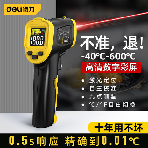 得力高精度油温枪商用工业测温枪