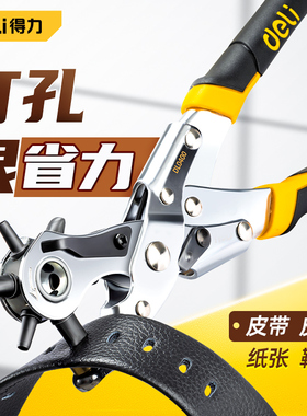 得力皮带打孔器家用腰带手表包肩裤带鞋子具圆环开孔钳打洞眼神器