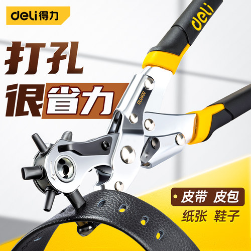 【Deli/得力】皮带打孔正品省力