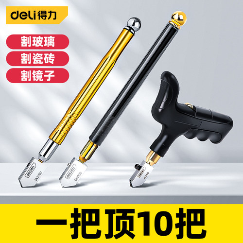 得力玻璃刀金刚石划厚玻璃瓷砖