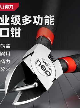得力水口钳高达模型剪钳斜口钳工业级超硬斜嘴偏口钳子电工剪线钳