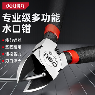 得力水口钳高达模型剪钳斜口钳工业级超硬斜嘴偏口钳子电工剪线钳