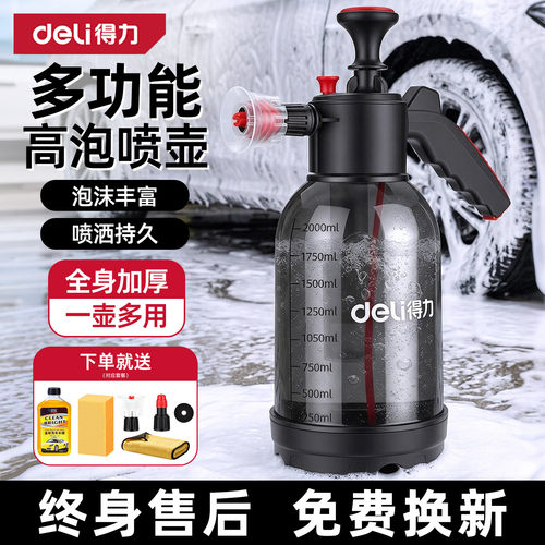 得力高压洗车泡沫喷壶多功能浇花