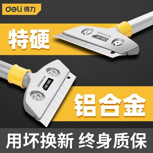 得力清洁铲刀铲墙皮美缝除胶专用