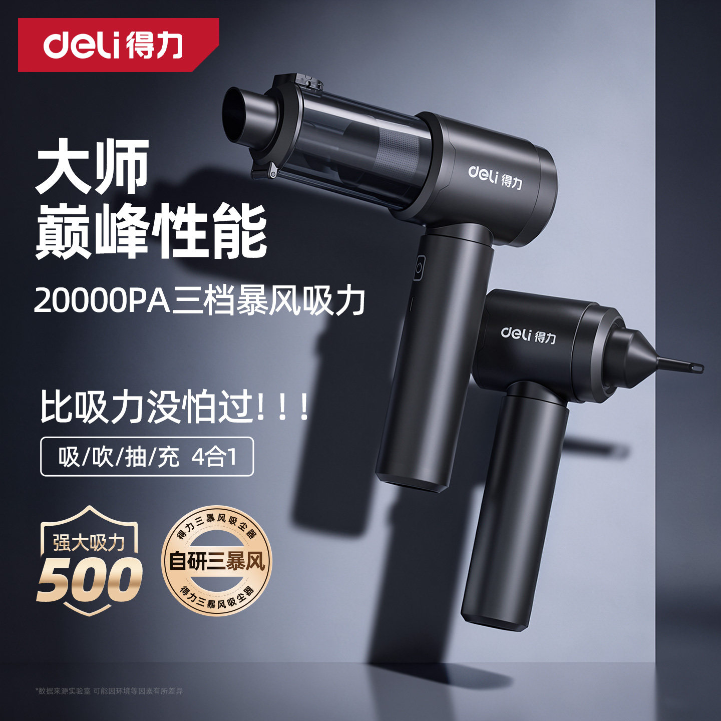得力2026新款无刷车载吸尘器汽车内专用无线手持式小型超强大吸力
