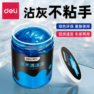 得力清洁软胶多功能车内清洁神器内饰清理吸粘灰尘汽车用品清洁泥