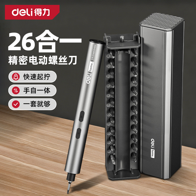 得力电动螺丝刀充电式小型家用多功能锂电精密拆机小起子工具套装