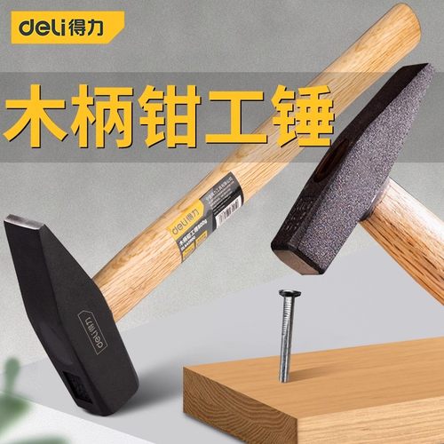 得力木柄钳工锤迷你小锤子小榔头小铁锤家用实木柄手锤鸭嘴电工锤