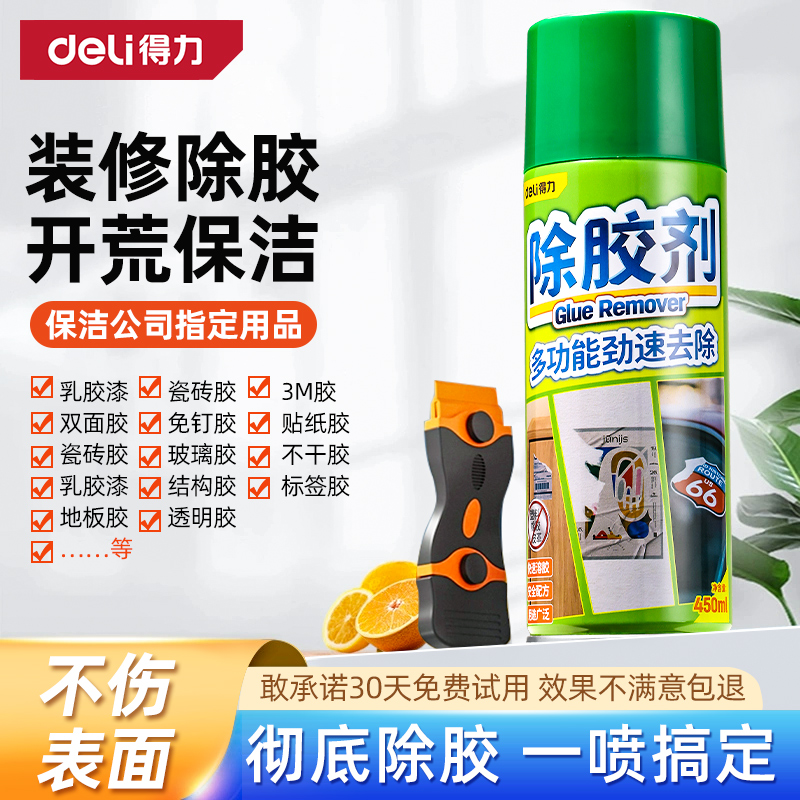 得力除胶剂装修开荒保洁清除残胶