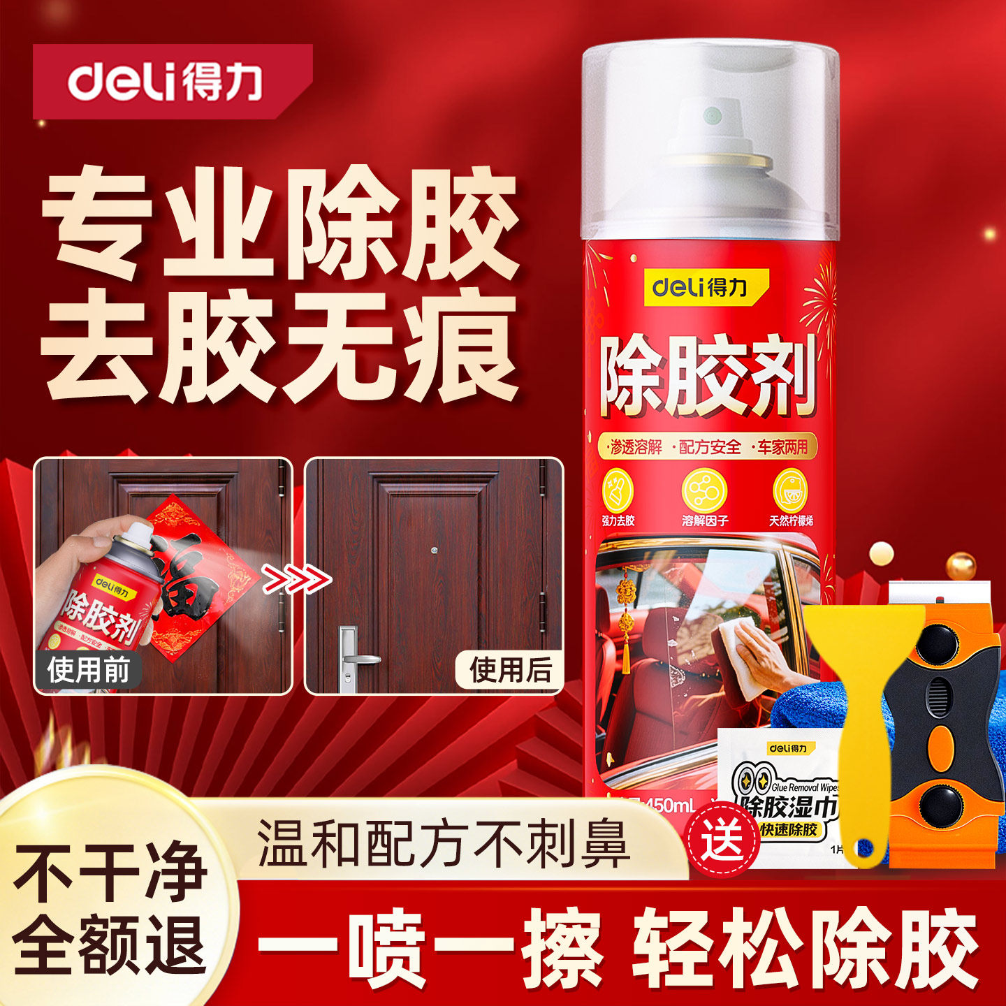 得力除胶剂家用能万去胶强力清除汽车玻璃双面胶带粘痕不干胶清洗