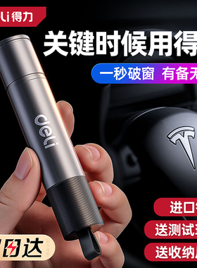得力汽车破窗器车载安全锤多功能逃生神器四合一带割刀碎玻璃用救