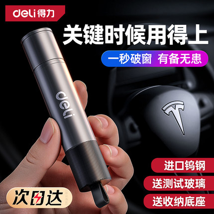 得力汽车破窗器车载安全锤多功能逃生神器四合一带割刀碎玻璃用救
