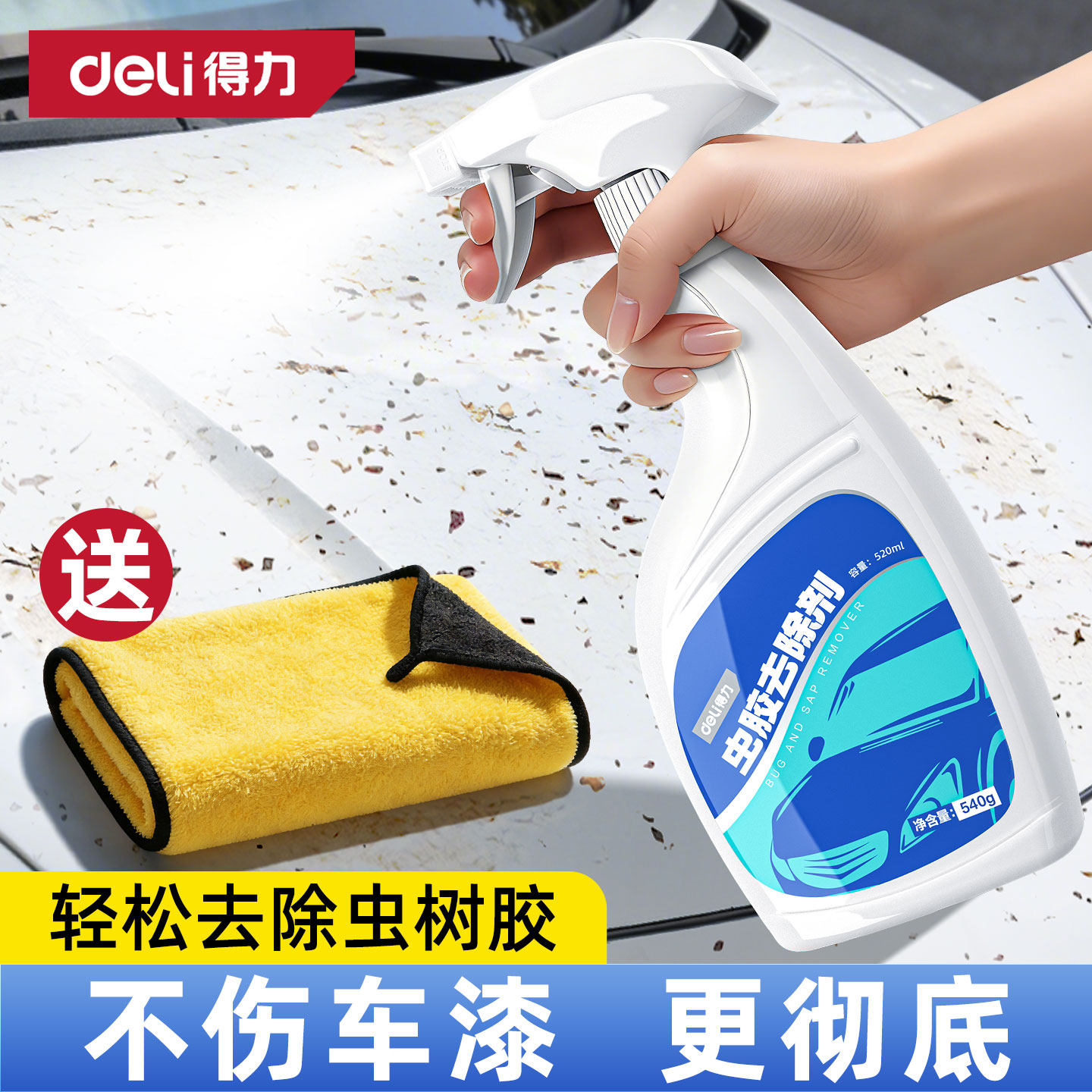得力汽车洗车液漆面强力去污清洁用品鸟粪树脂树胶虫胶去除清洗剂