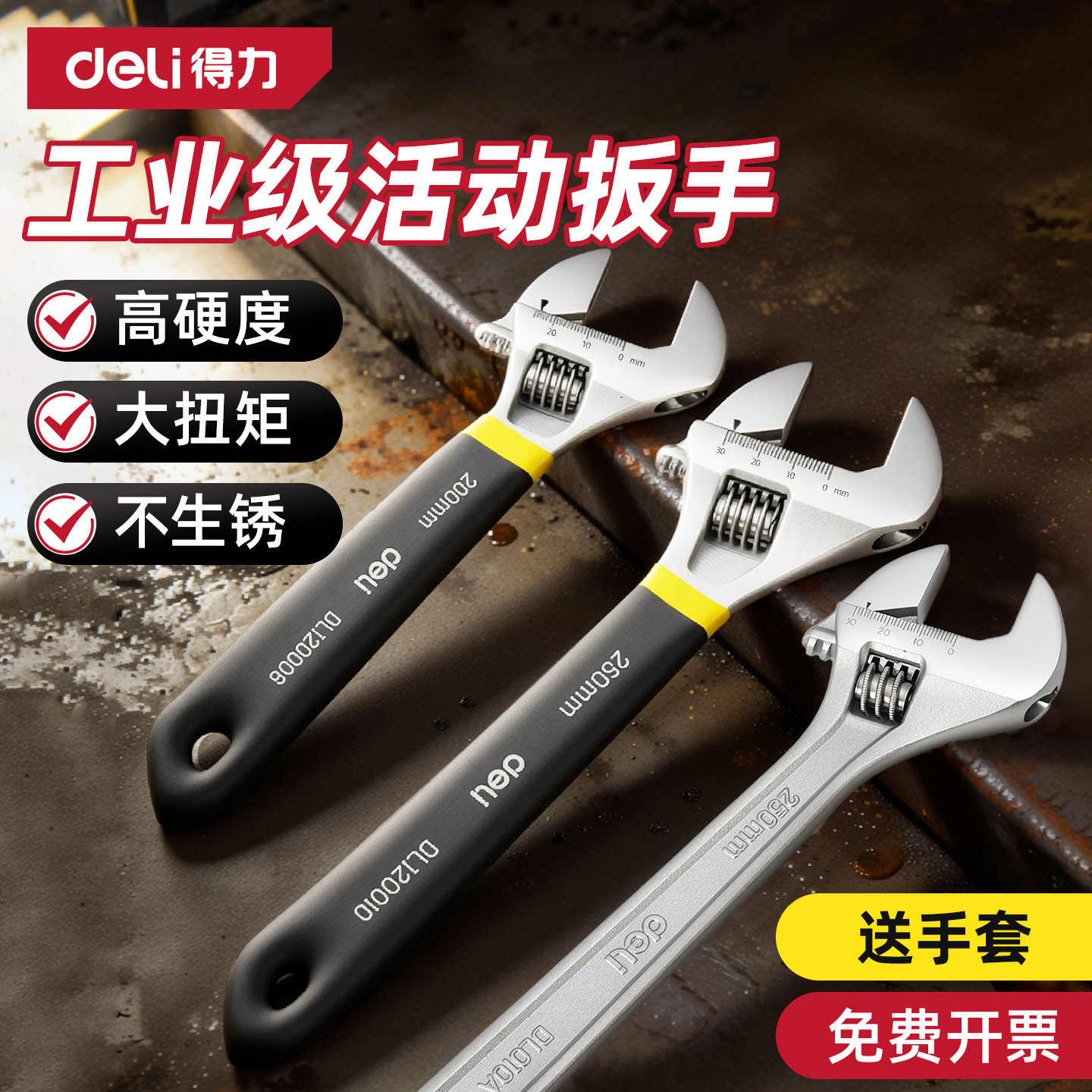 得力活动扳手正品活口万用多功能卫浴工具大开口扳子专用板手大全