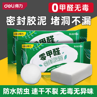 得力密封胶泥空调洞堵塞泥下水道封堵泥堵漏泥防水防霉堵洞口神器