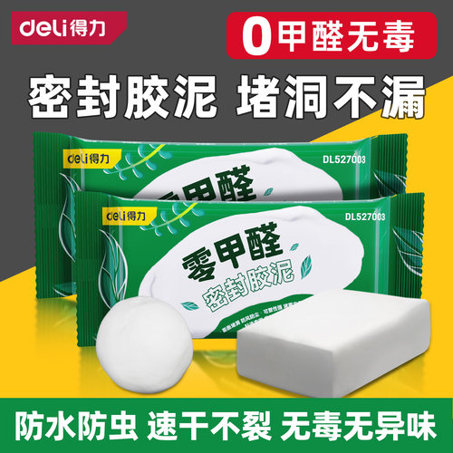 【热销】得力密封胶泥0甲醛防霉