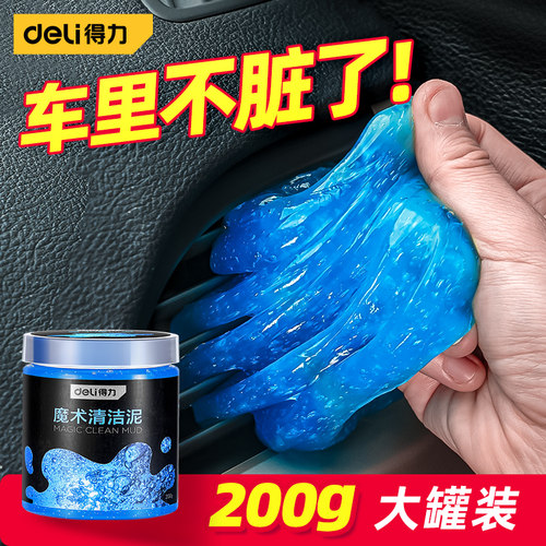 得力正品植物软胶沾灰不沾手