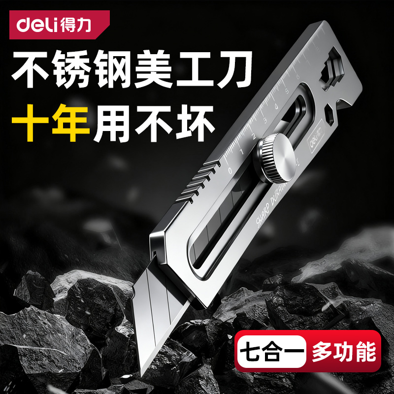 得力不锈钢美工刀重型全钢加厚大号裁壁纸刀工业级拆快递刀架刀片