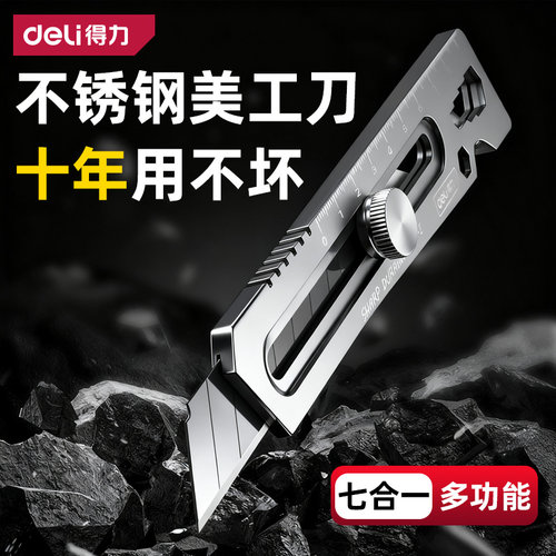 得力不锈钢美工刀重型全钢加厚大号裁壁纸刀工业级拆快递刀架刀片