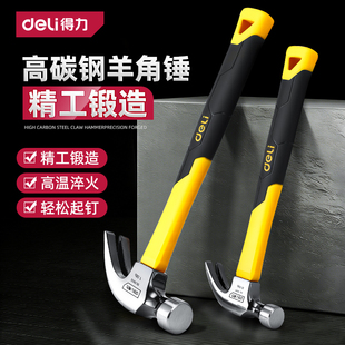 得力锤子铁锤羊角锤家用榔头手工小钉锤木工专用高硬度小锤子工具