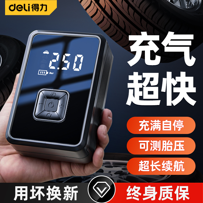 得力无线车载充气泵【澎湃动力】