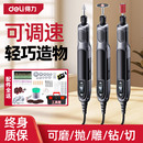 得力电磨机手持小型打磨抛光神器电动玉石木雕刻切割工具打孔电钻