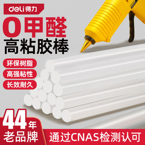 得力热熔胶棒7MM/11MM【高粘】