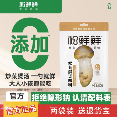 松鲜鲜松茸调味料110g*2袋