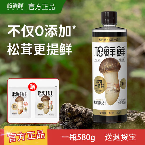 松鲜鲜金标松茸一品鲜580g正品