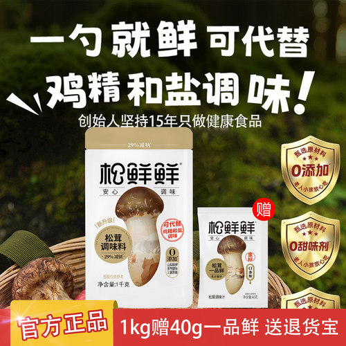 松鲜鲜调味料1kg大包实惠装0添加