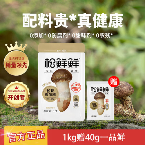 松鲜鲜调味料1kg大包实惠装0添加