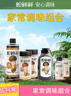 松鲜鲜金标松茸鲜酱油松茸调味料松茸素蚝油0添加米醋家中调味