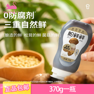 松鲜鲜金标松茸素蚝油370g正品